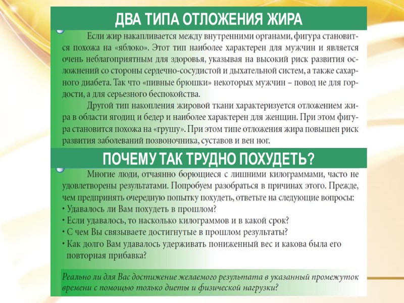 ДВА ТИПА ОТЛОЖЕНИЯ ЖИРА ПОЧЕМУ ТАК ТРУДНО ПОХУДЕТЬ?